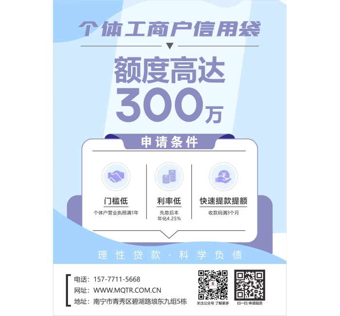 桂商贷（额度500万，期限1-3年，利率2.83%）