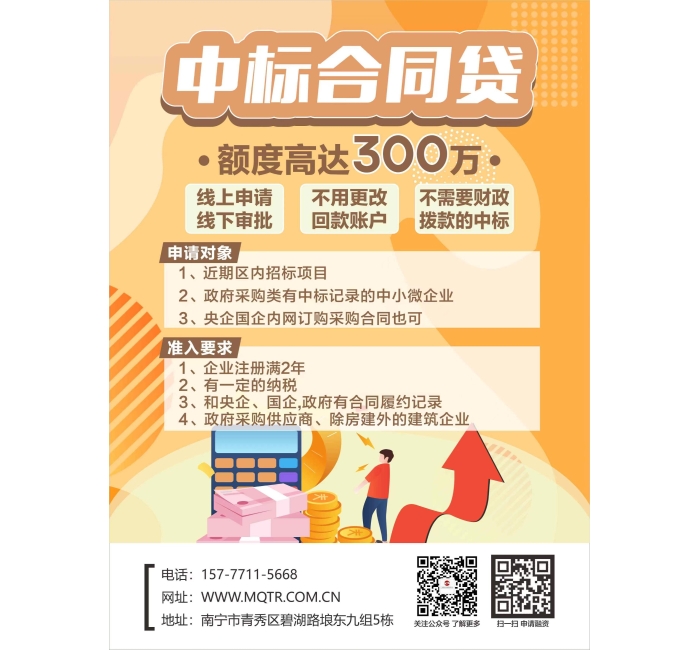 中标合同贷（合同金额50-70%，最高300万）