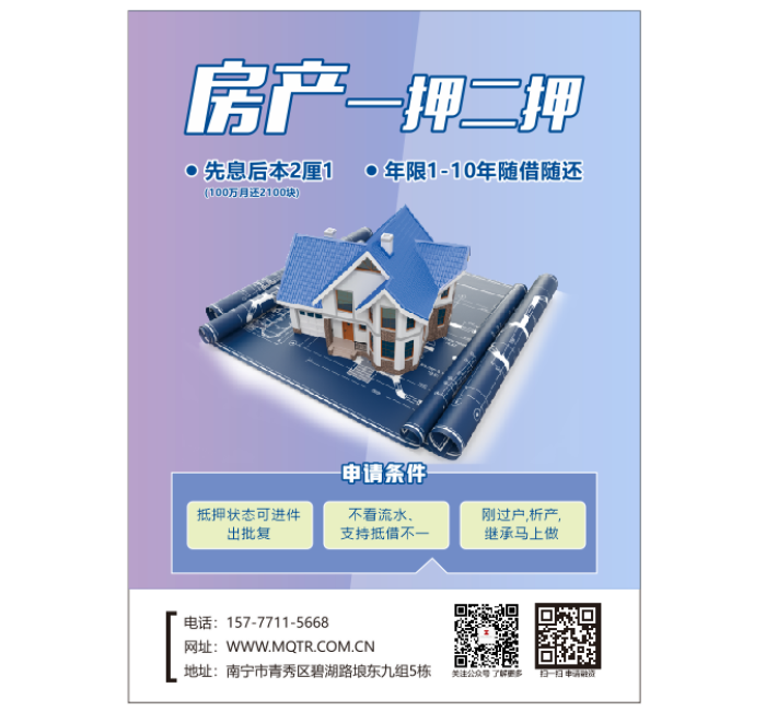 房产一押二押（额度20-1000万期限，利率4.49%）